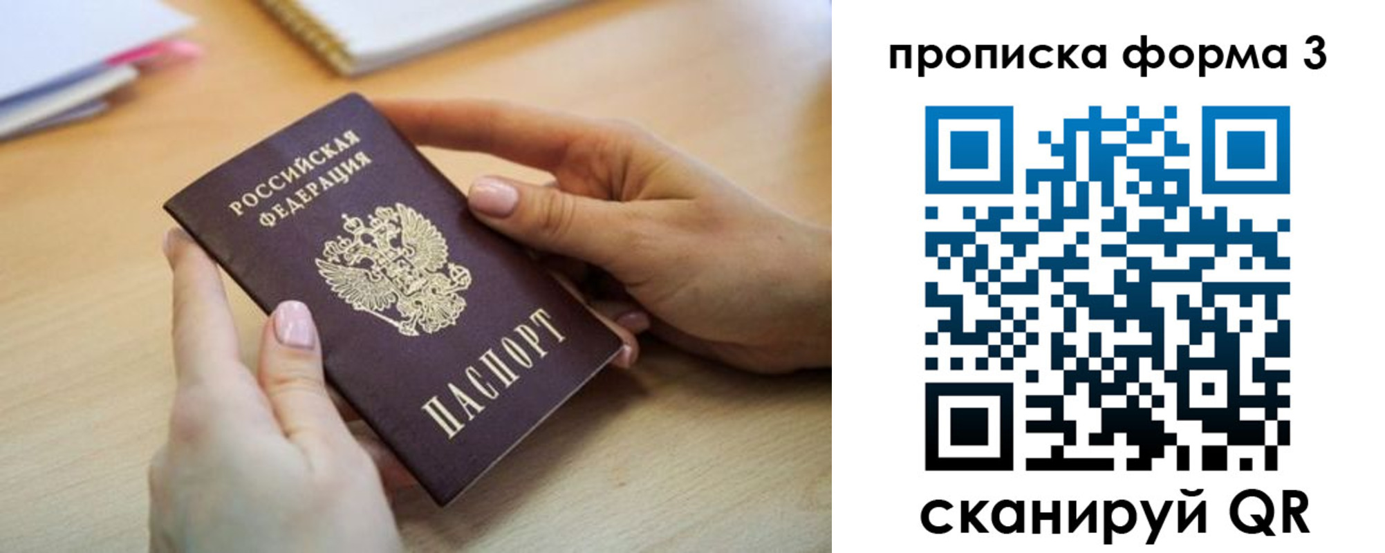 временная регистрация для школы в Мелеузе