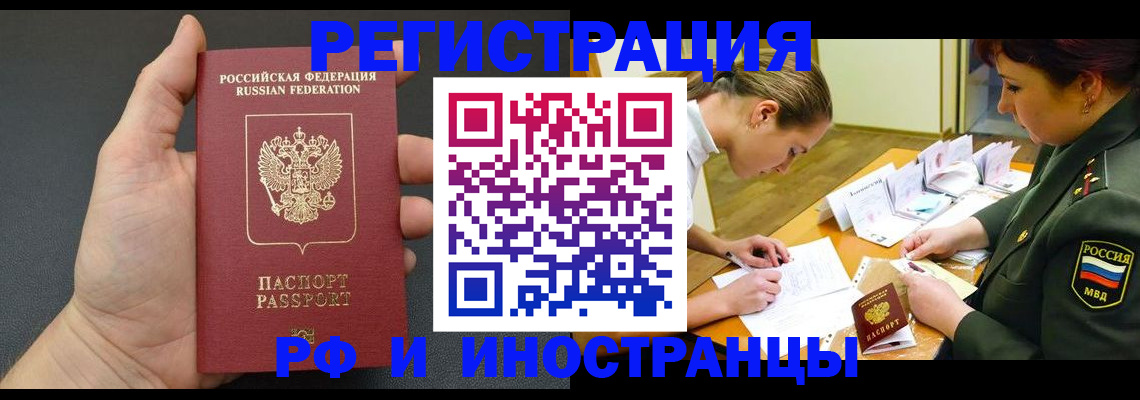 прописка законно в Мелеузе