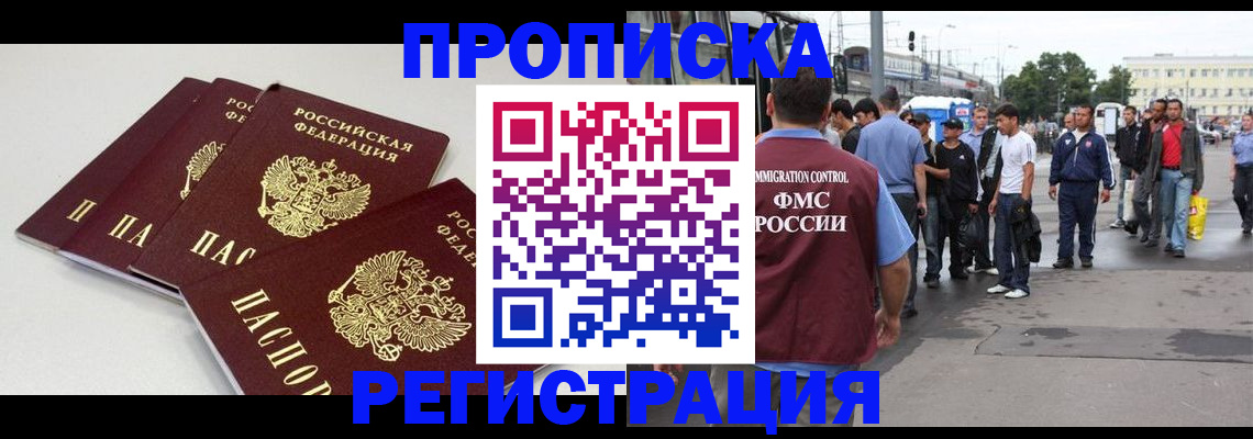 временная регистрация купить в Мелеузе