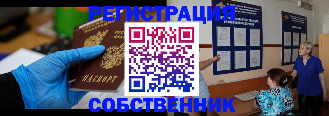 прописка штамп в Мелеузе