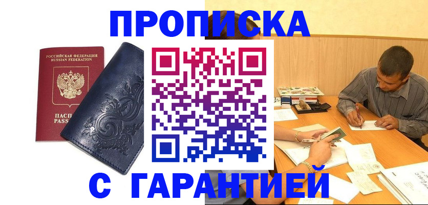 прописка поиск в Мелеузе