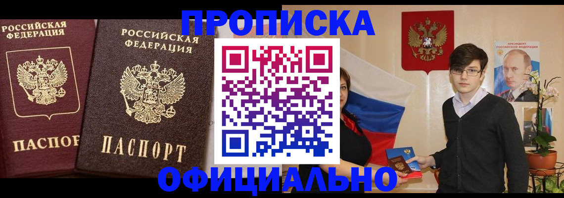 прописка для школы в Мелеузе